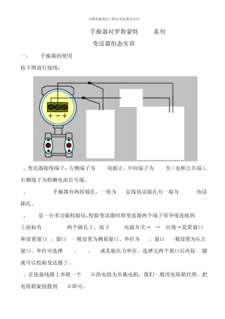 HART375操作方法