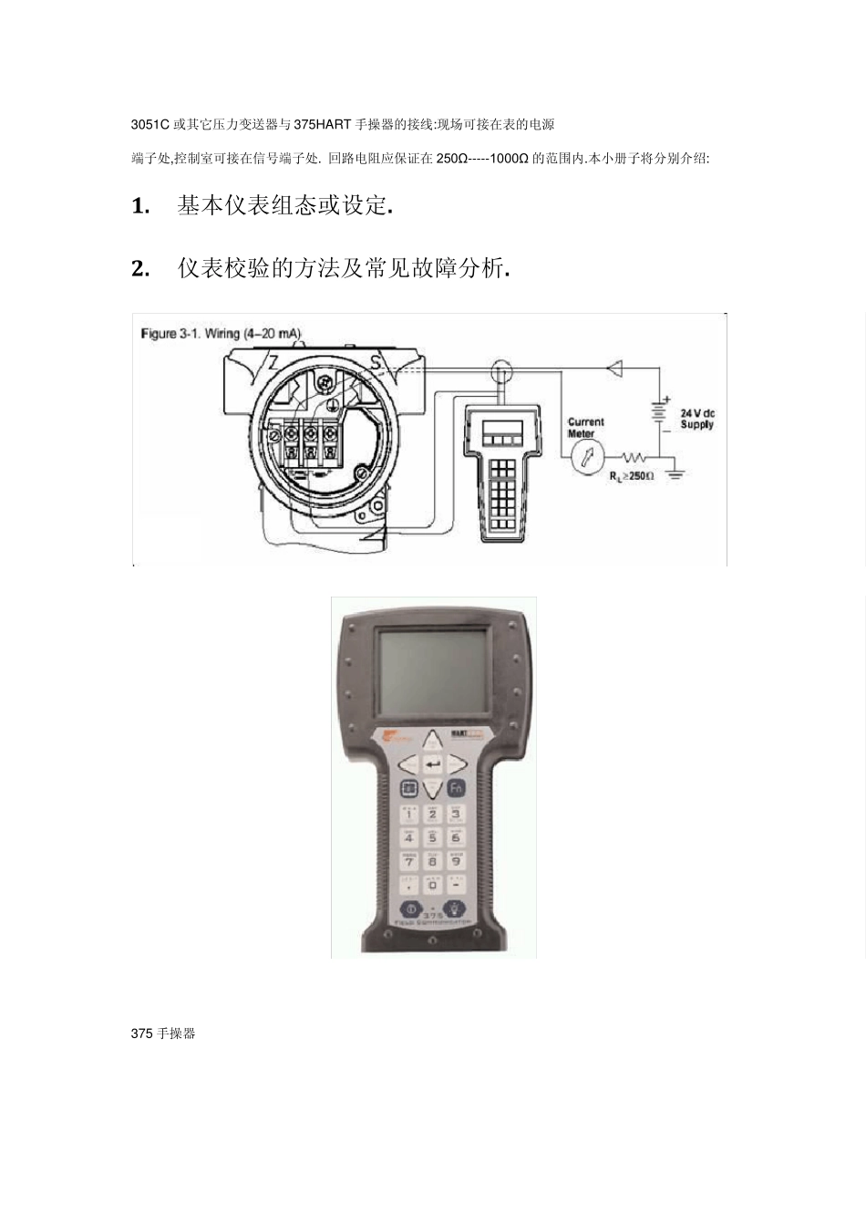HART375的组态与压力变送器校验的方法及常见故障分析_第1页