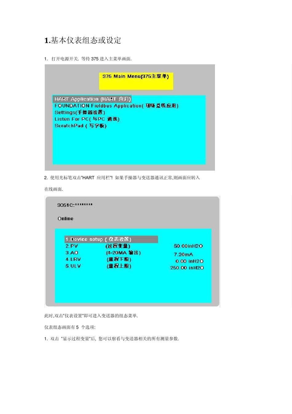 HART375的组态与压力变送器校验的方法及常见故障分析_第2页