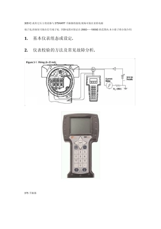HART375的组态与压力变送器校验的方法及常见故障分析