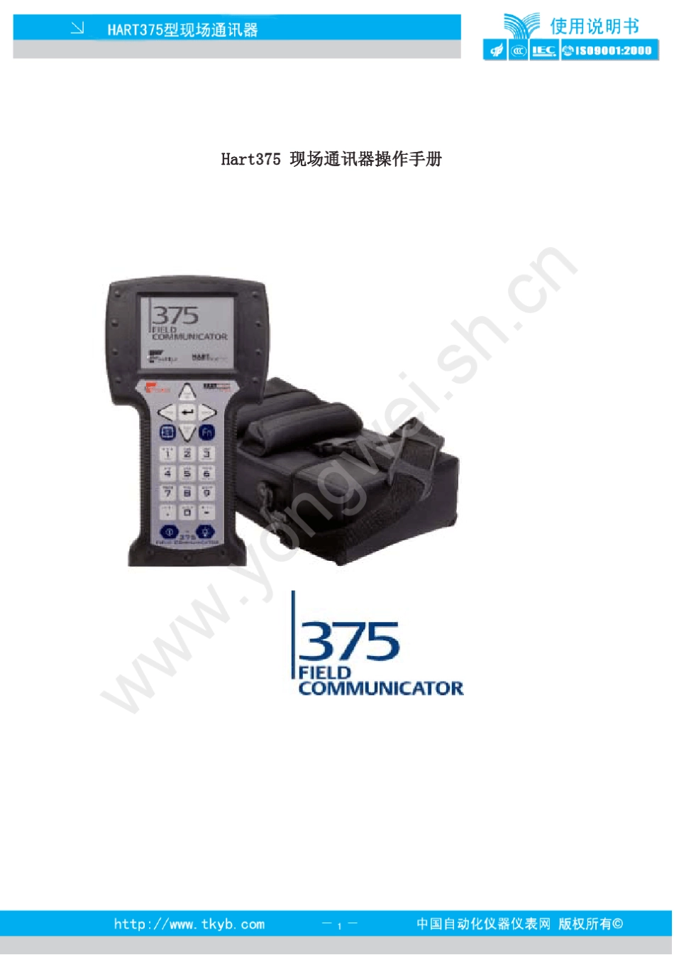 hart375详细说明书_第1页