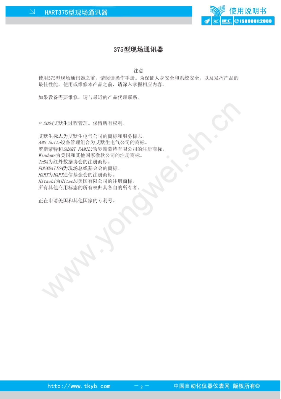 hart375详细说明书_第2页