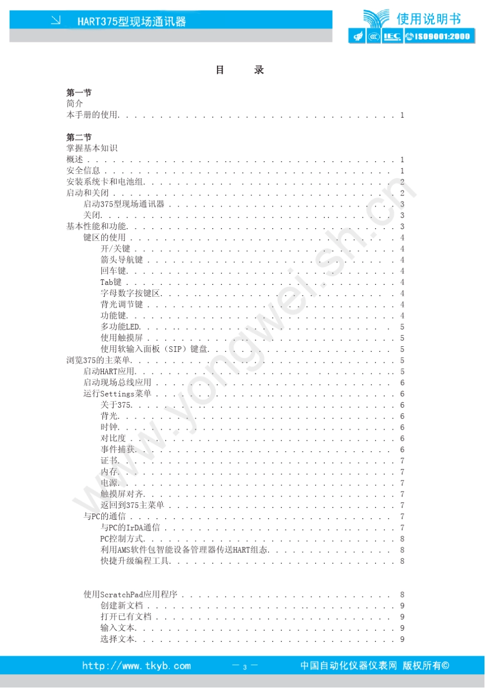 hart375详细说明书_第3页