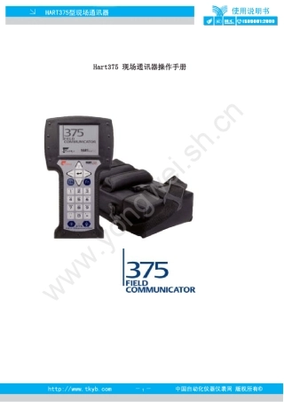 hart375详细说明书