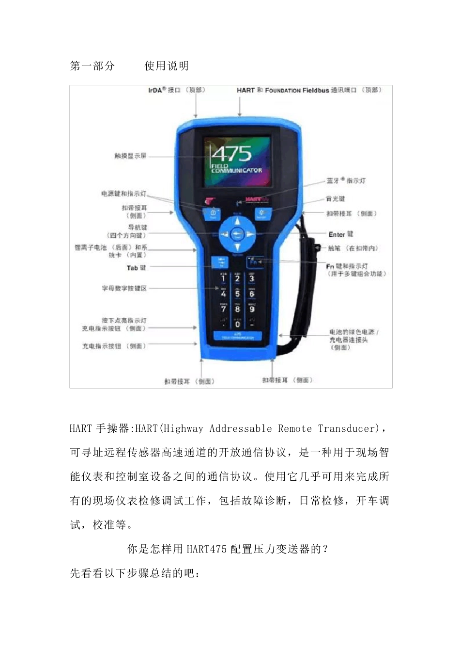 HART475手操器教程_第1页