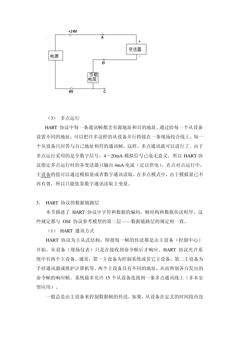 HartProtocol_第3页