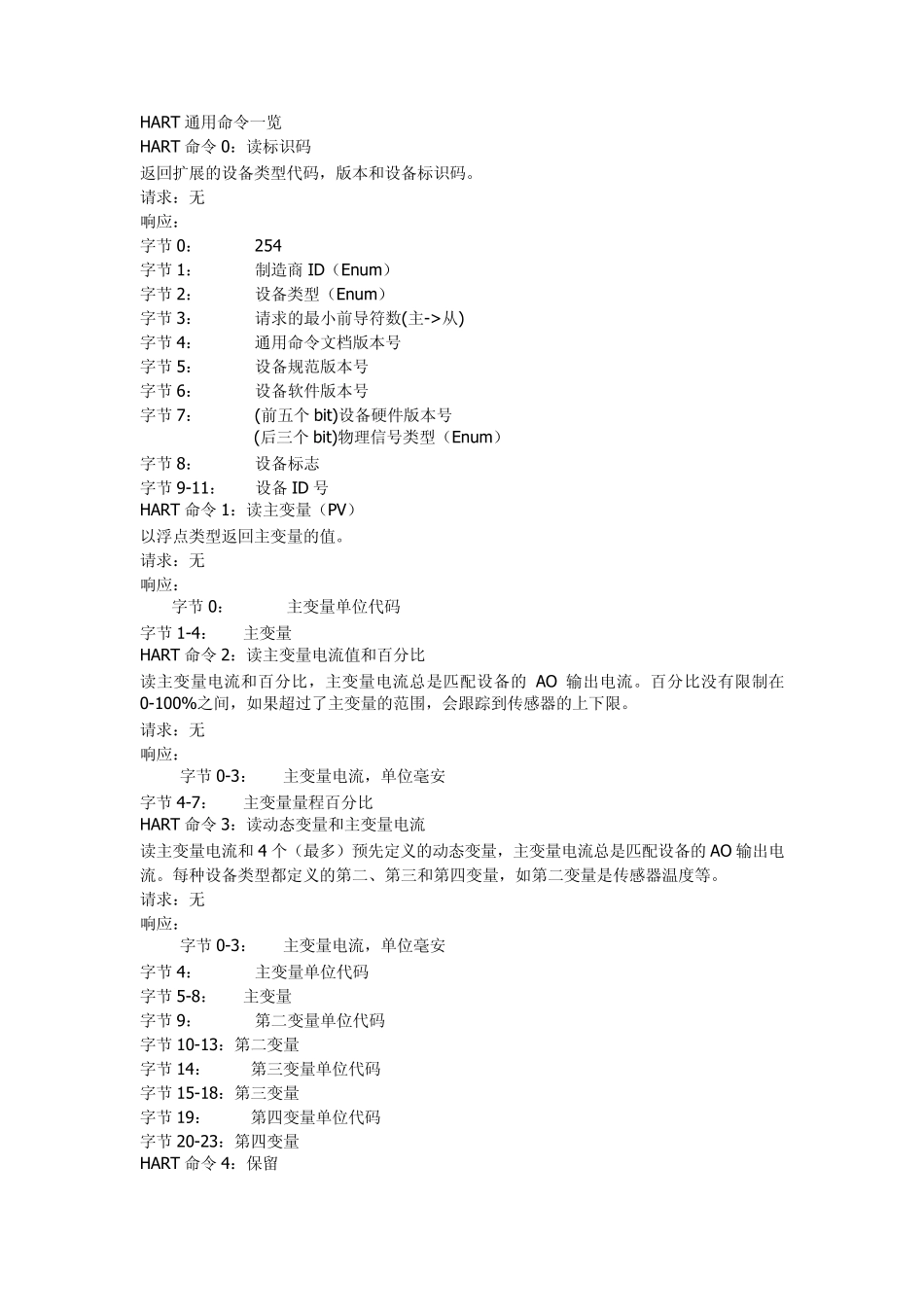 HART命令一览_第1页