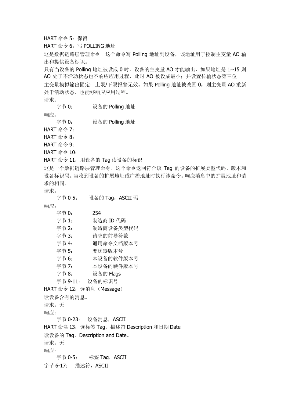 HART命令一览_第2页