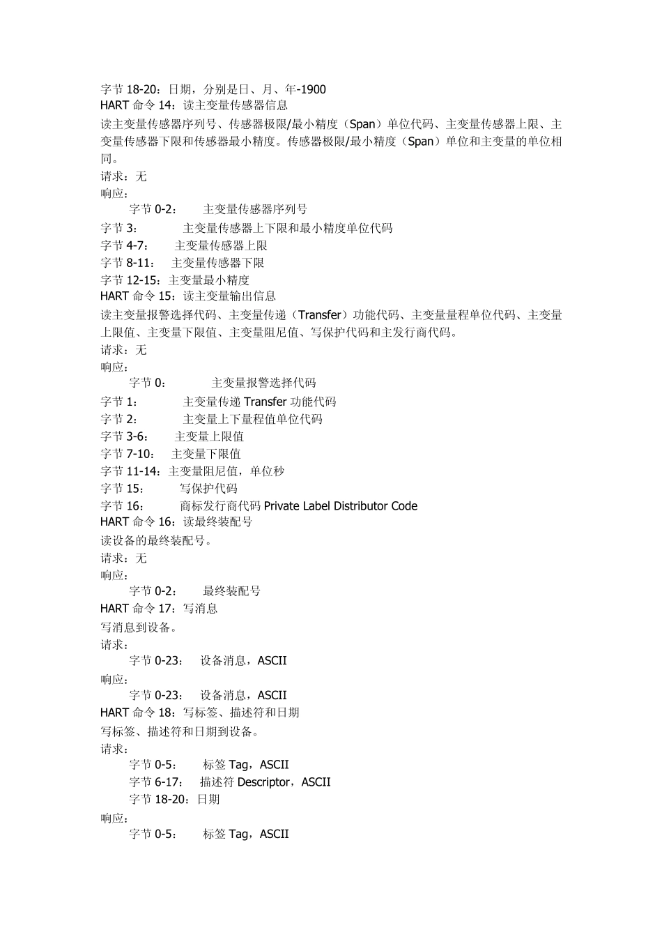 HART命令一览_第3页
