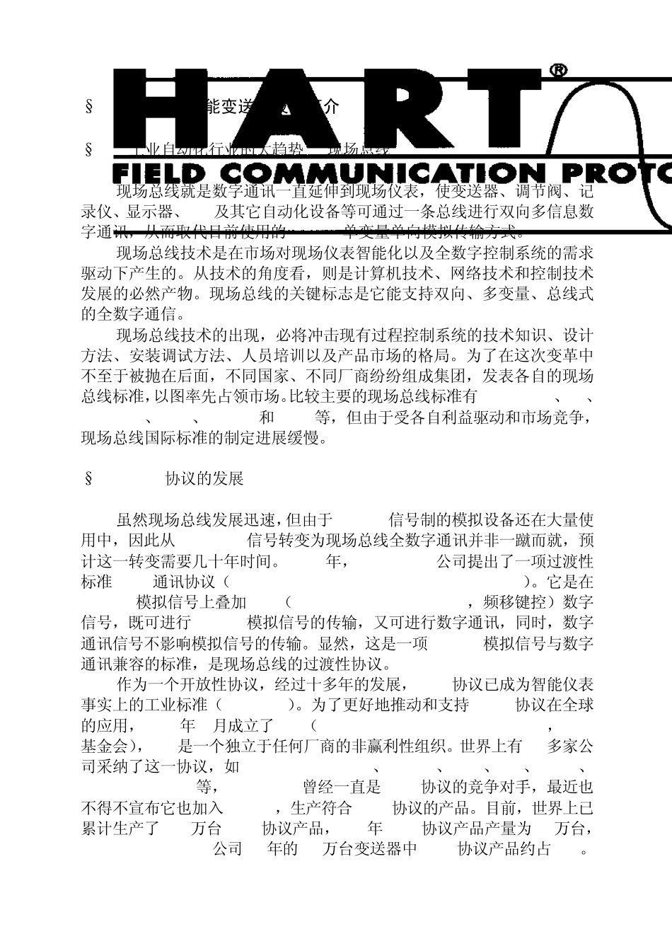 HART协议智能变送器操作手册_第2页