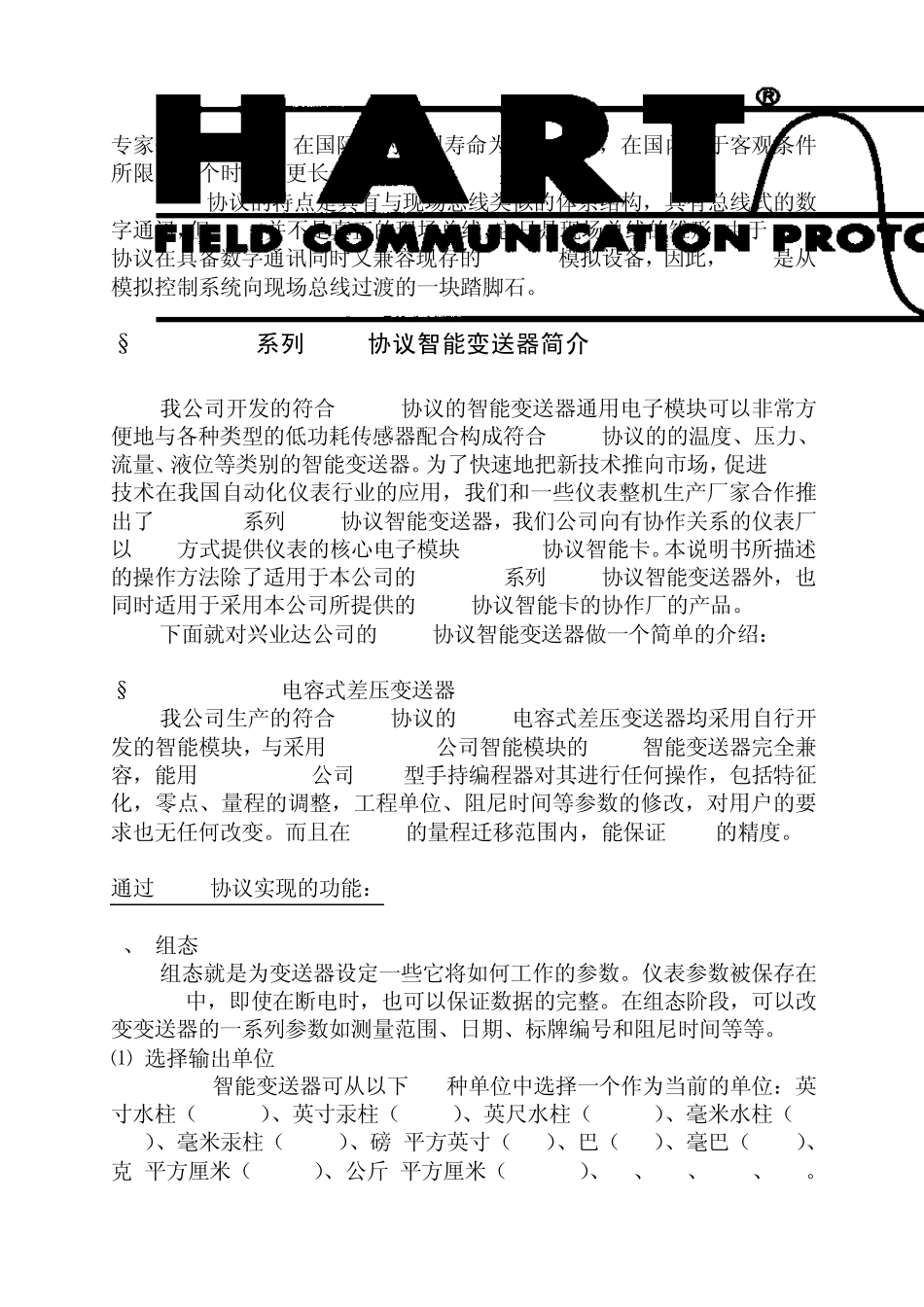 HART协议智能变送器操作手册_第3页