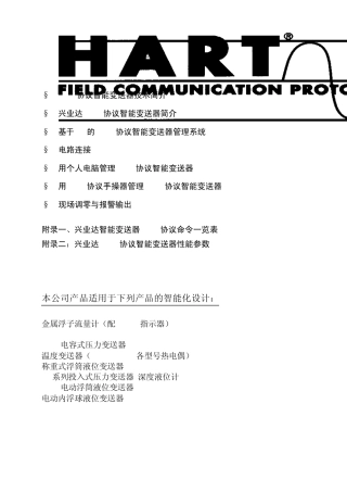 HART协议智能变送器操作手册