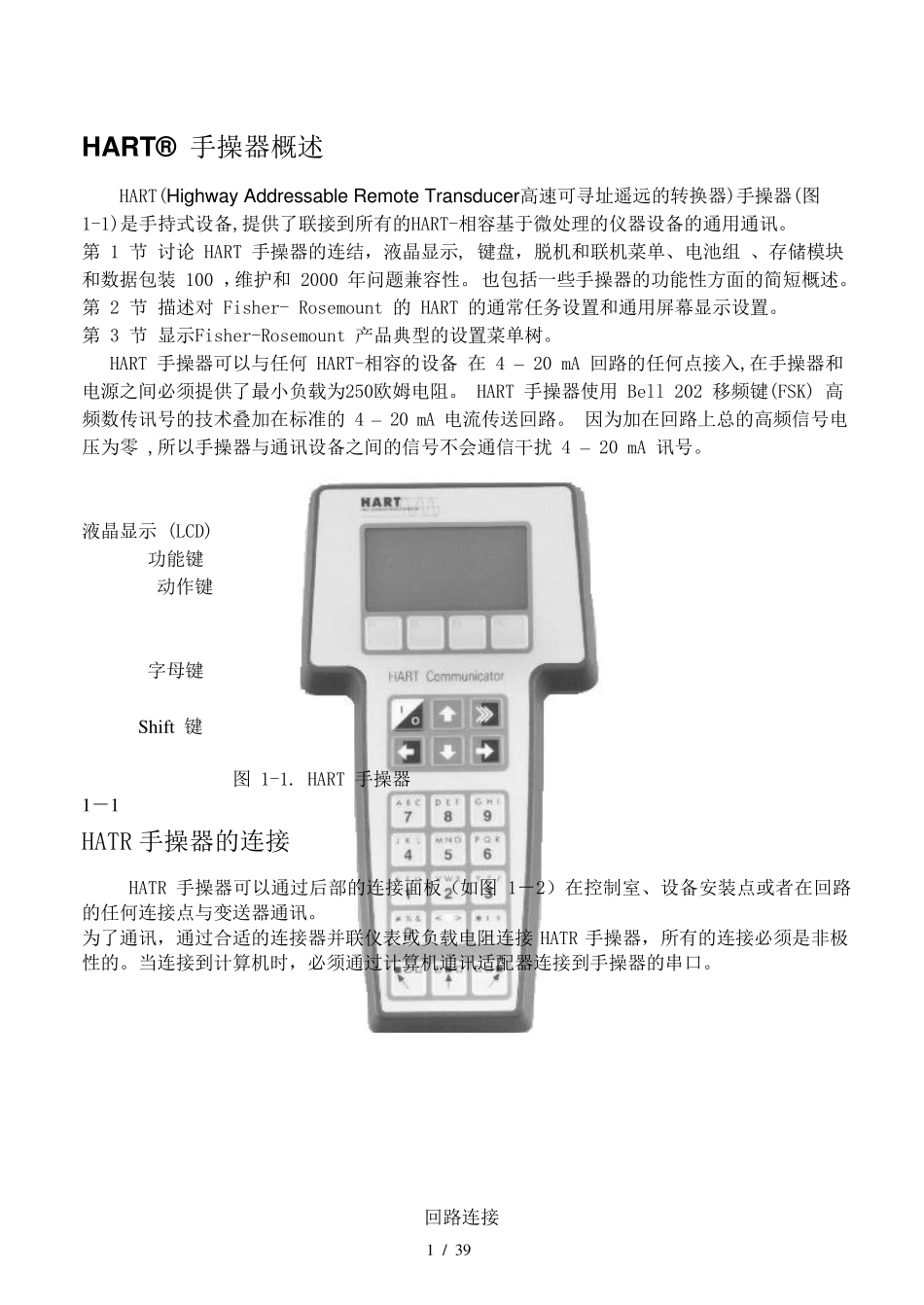 HART手操器使用说明_第2页