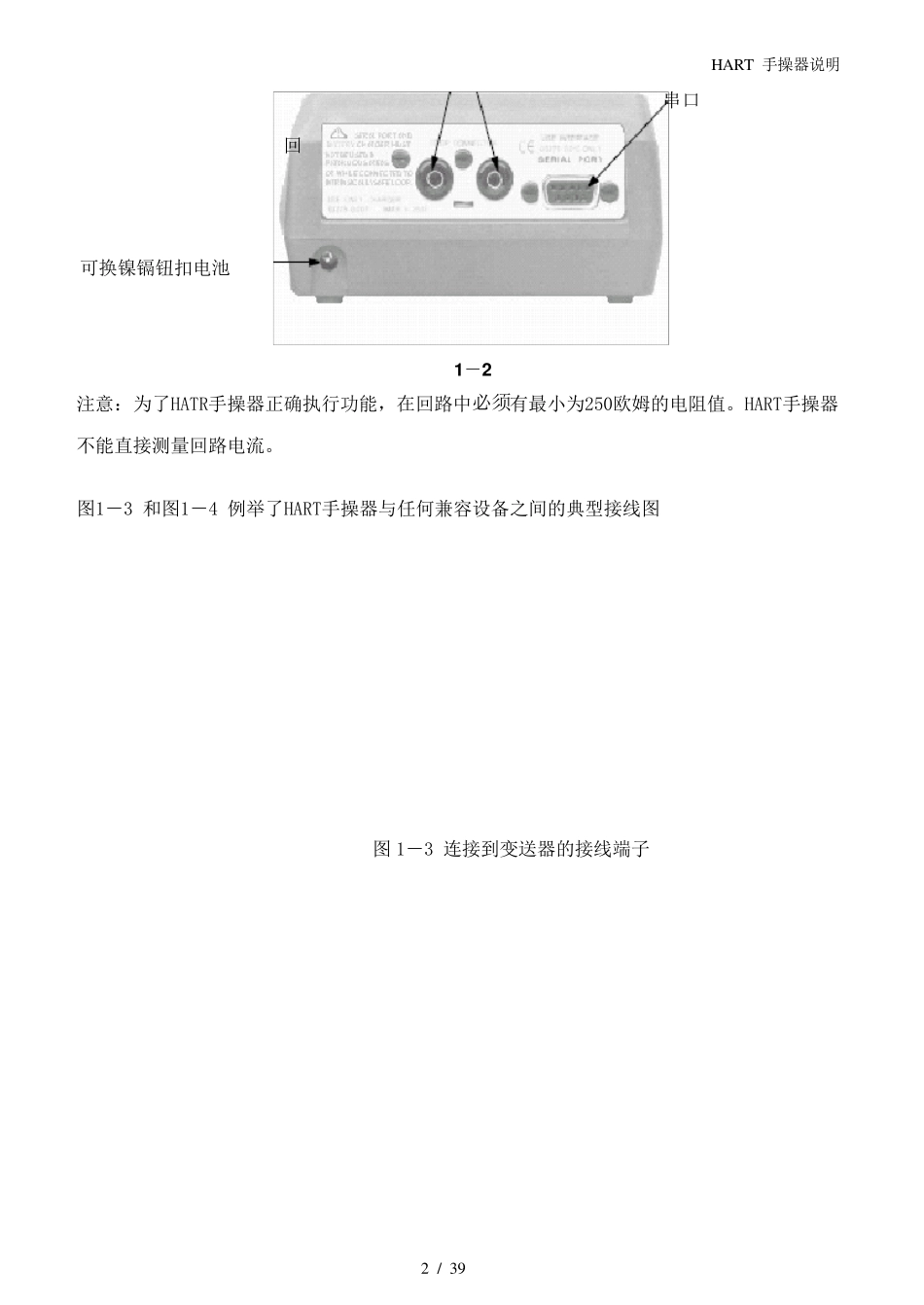 HART手操器使用说明_第3页