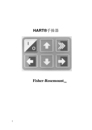HART手操器使用说明