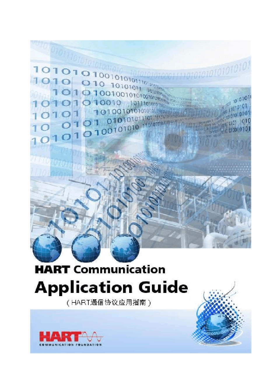 hart应用指南中文版_第1页
