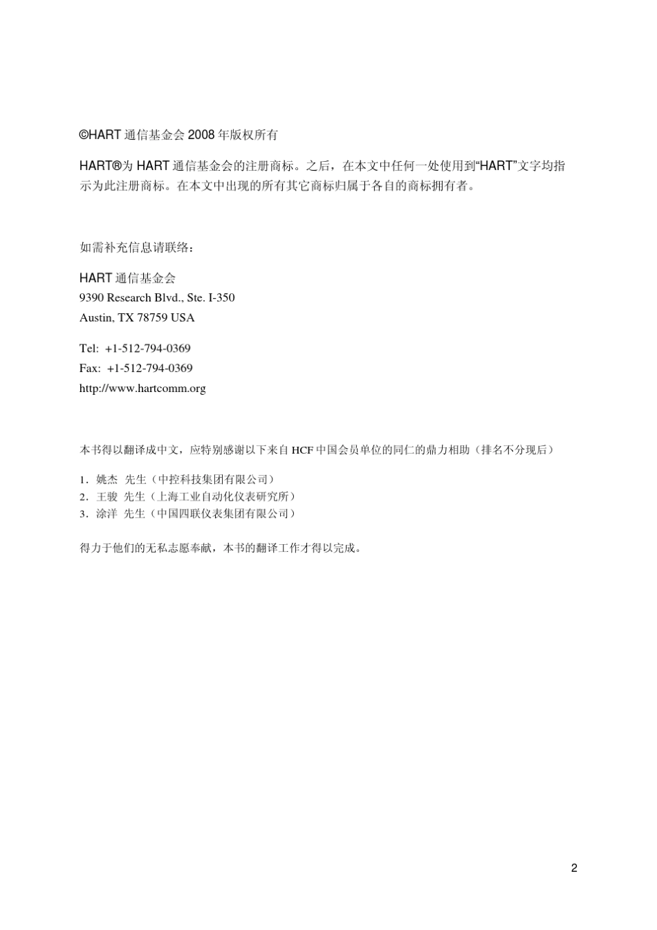 hart应用指南中文版_第3页