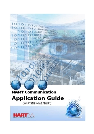 hart应用指南中文版