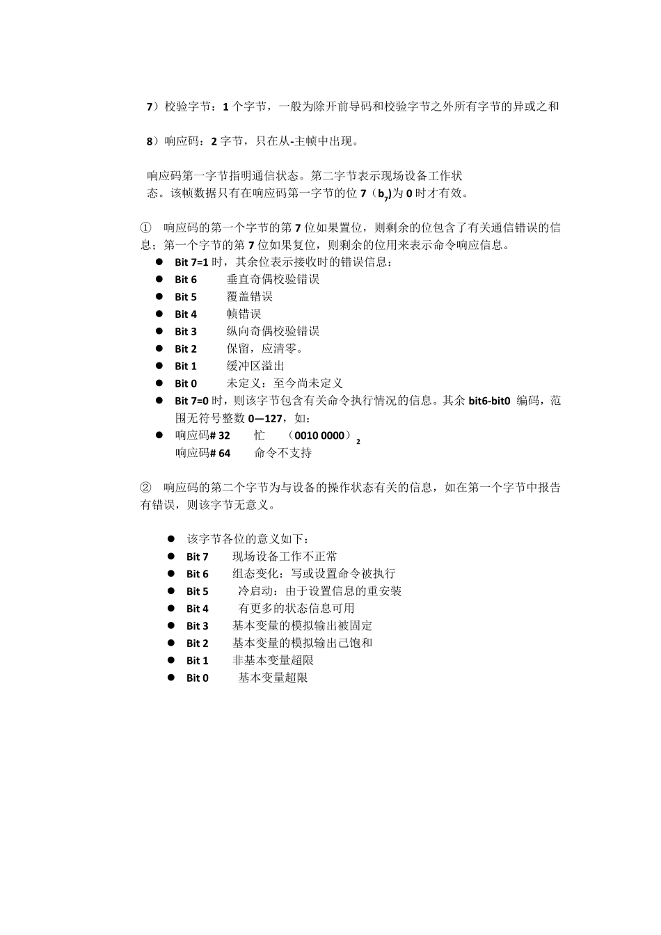 HART数据格式解析20141014_第3页