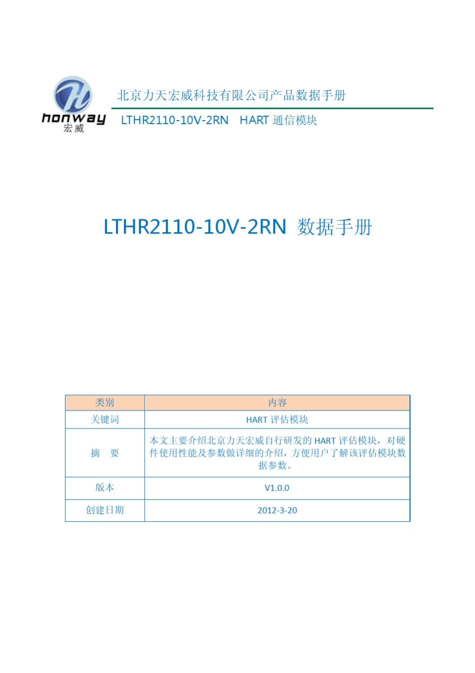 HART模块数据手册_第1页