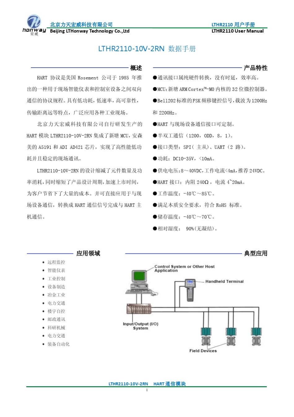 HART模块数据手册_第2页