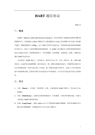 HART通信协议V1.7(C9,C33,C132)
