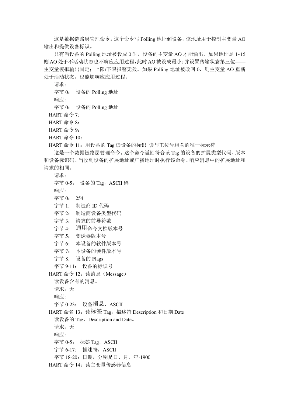 HART通用命令_第2页