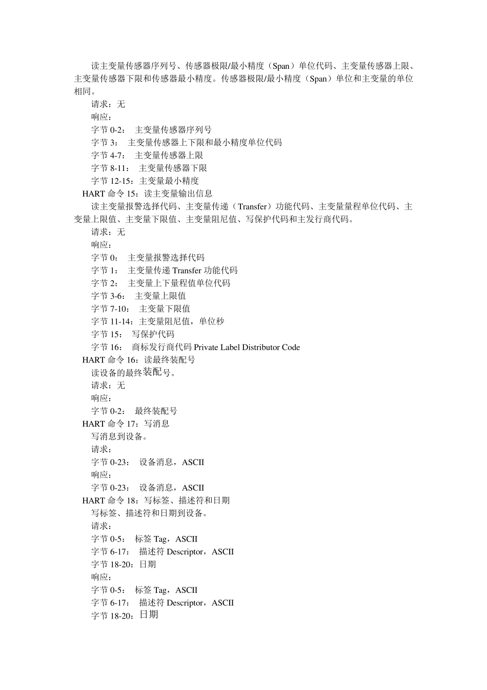 HART通用命令_第3页