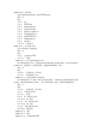 HART通用命令