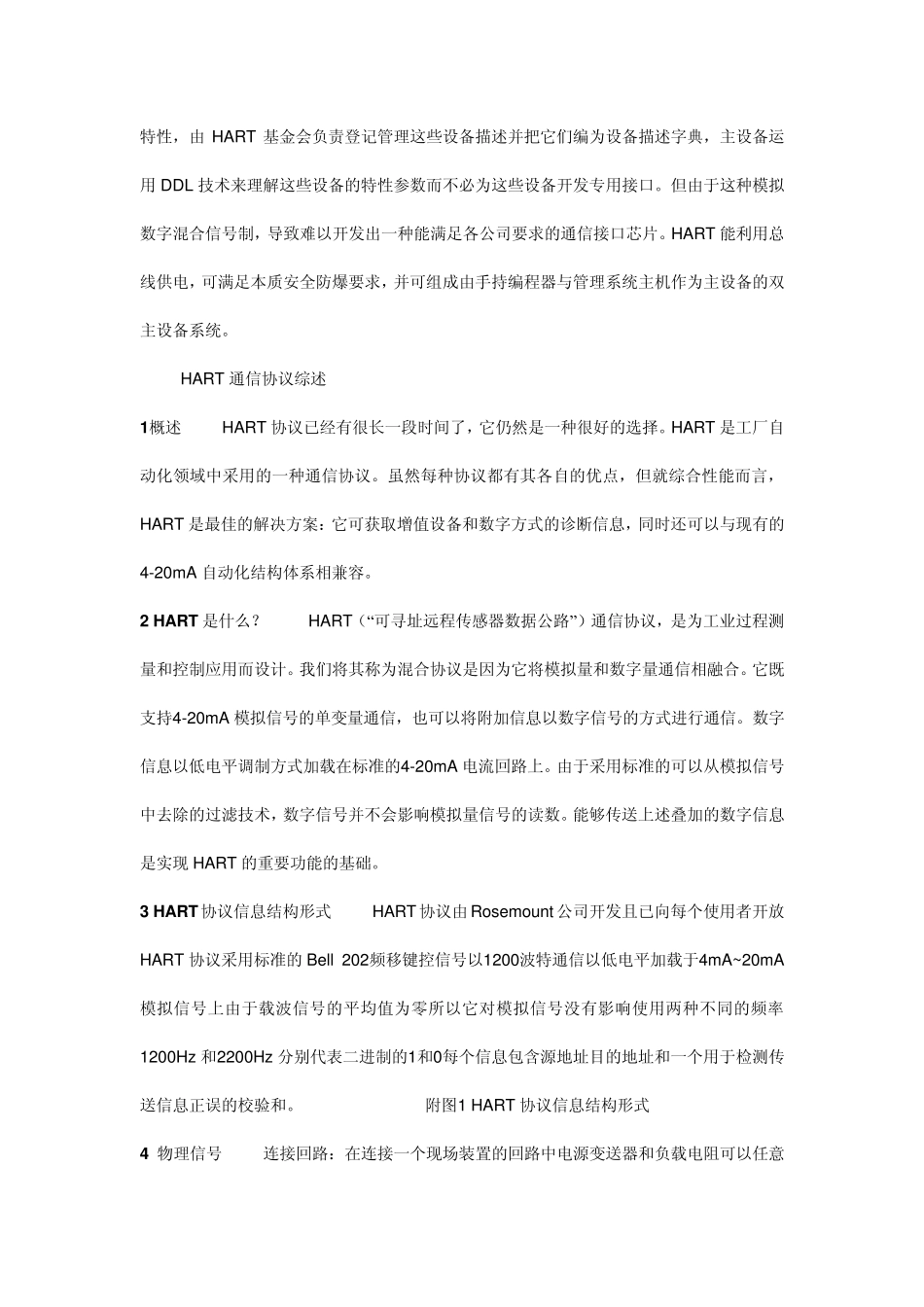 HART通讯协议简介_第2页