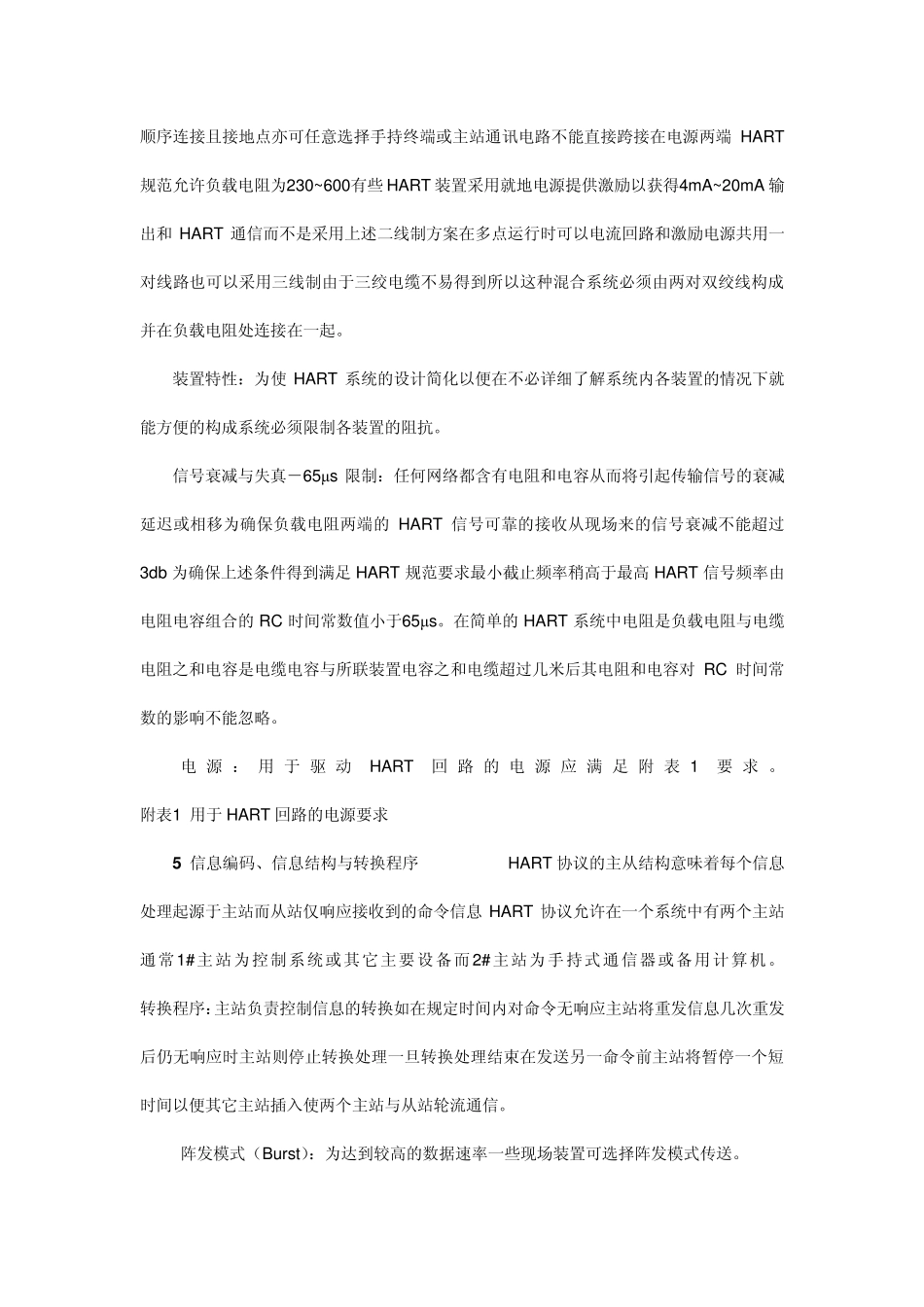 HART通讯协议简介_第3页