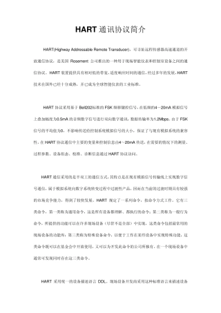 HART通讯协议简介