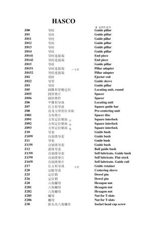 HASCO模具配件中英文对照表