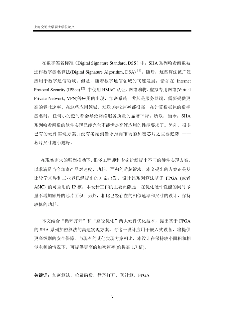 HASH函数加密算法_第2页