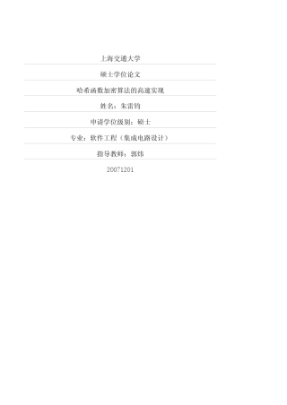 HASH函数加密算法