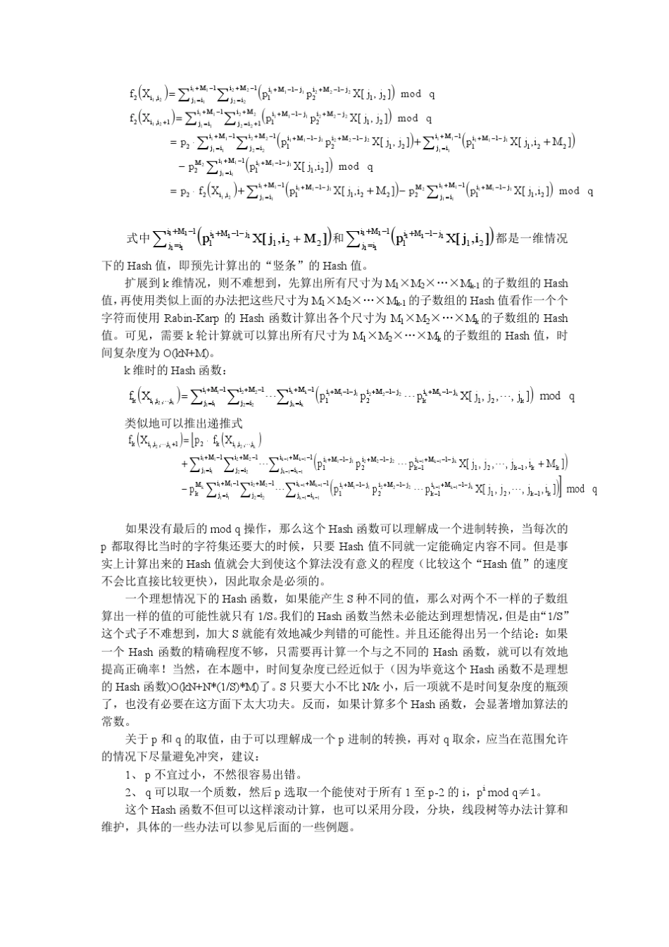 Hash在信息学竞赛中的一类应用_第3页