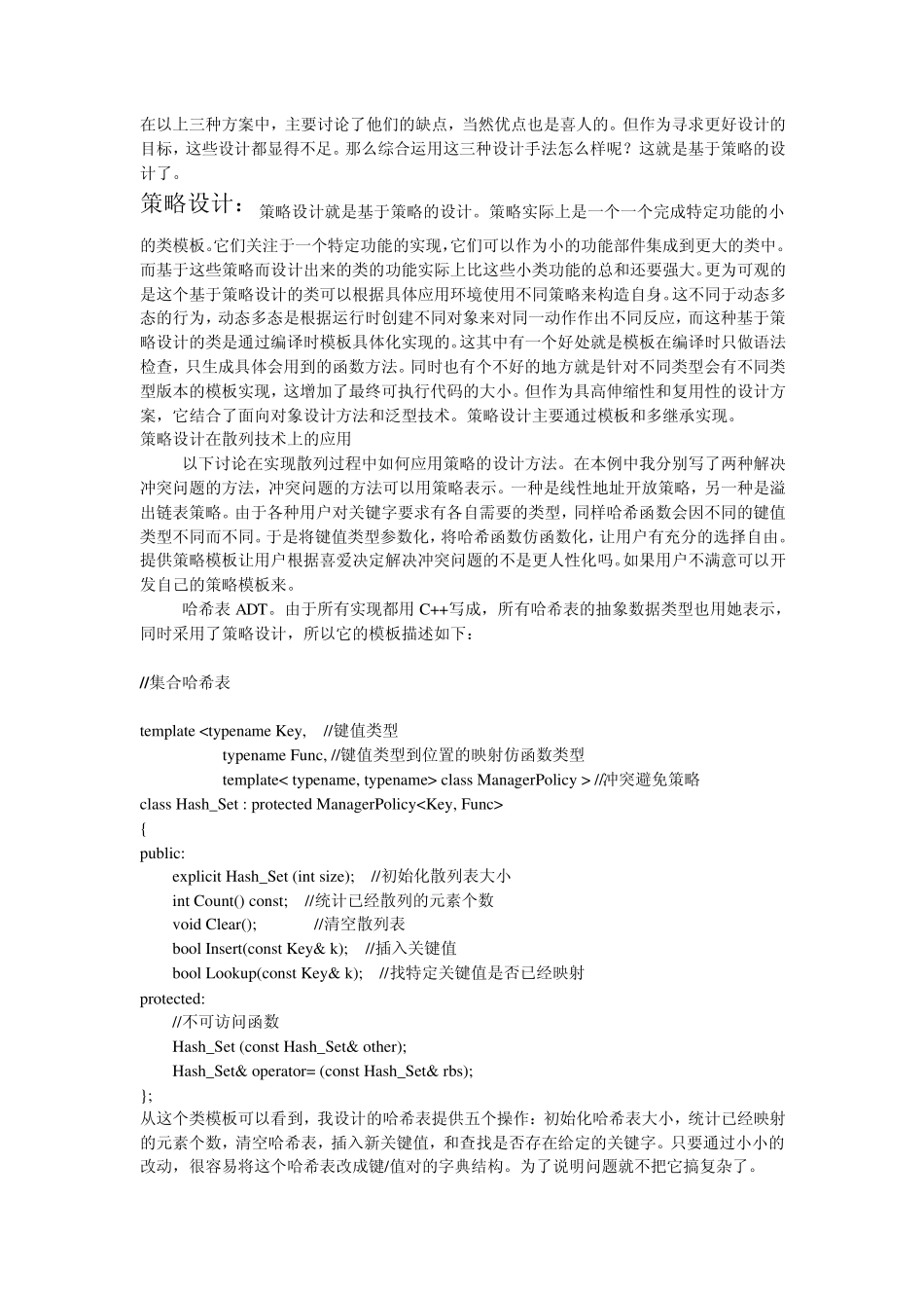 Hash技术策略设计与实现_第3页
