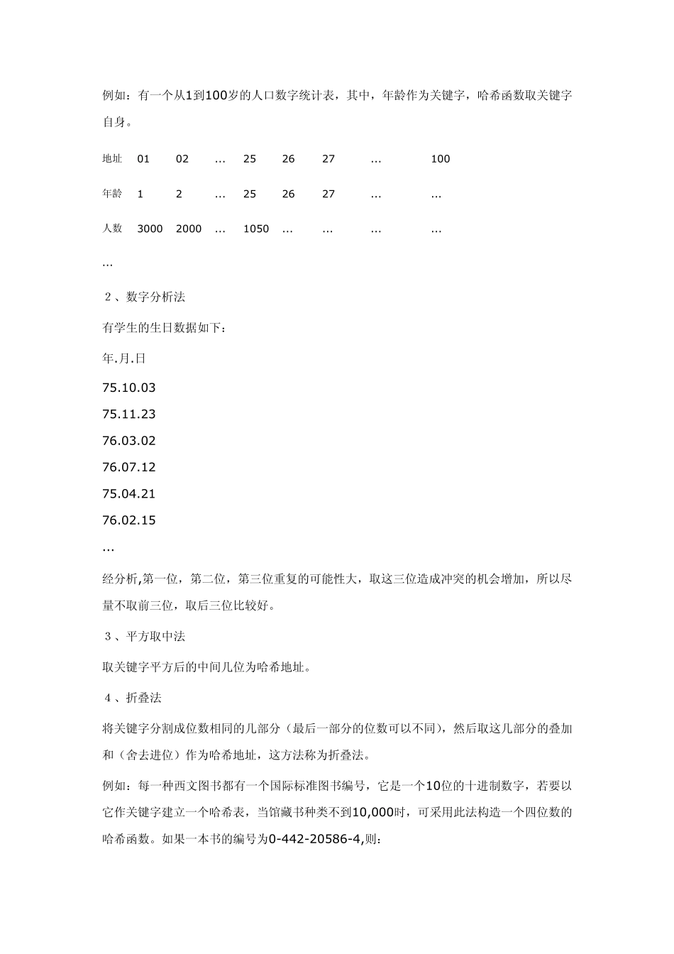 Hash表的构建和冲突解决_第3页