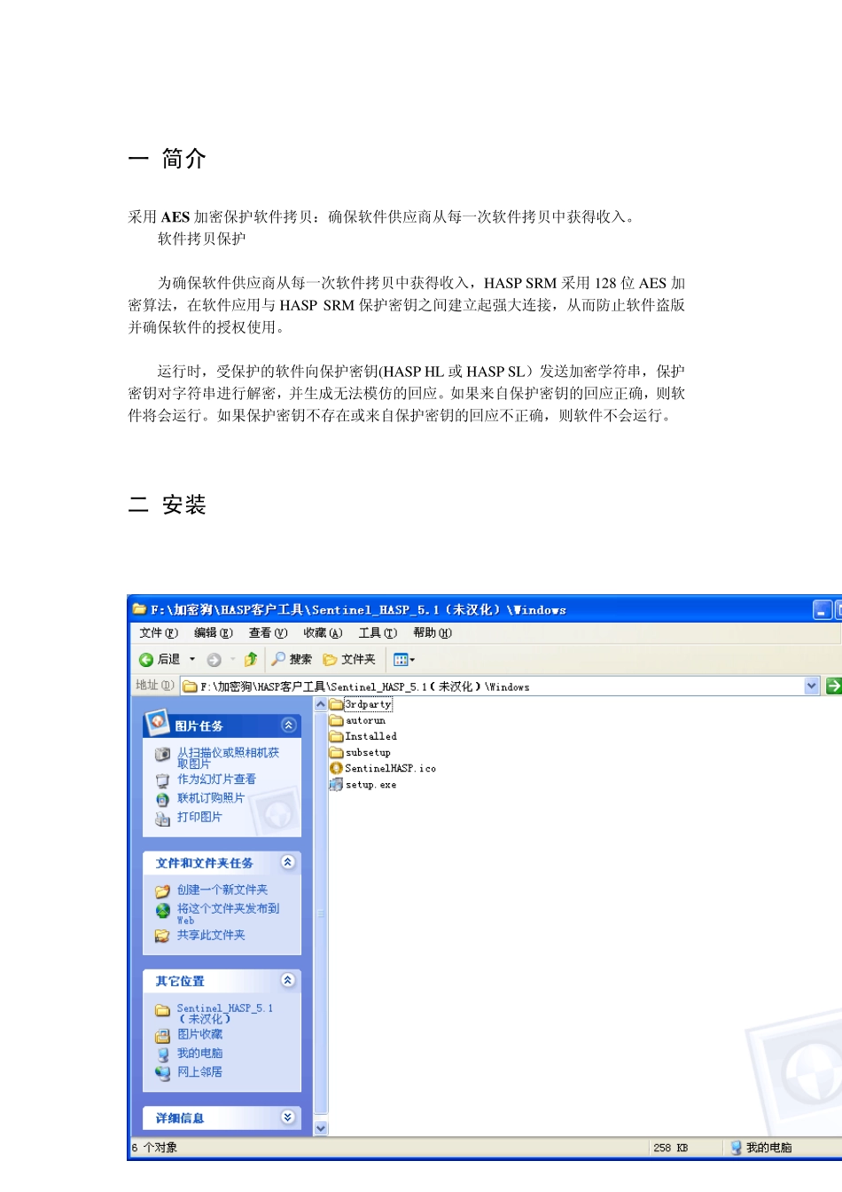 HASP加密,授权J2EE项目(war包加密)_第3页