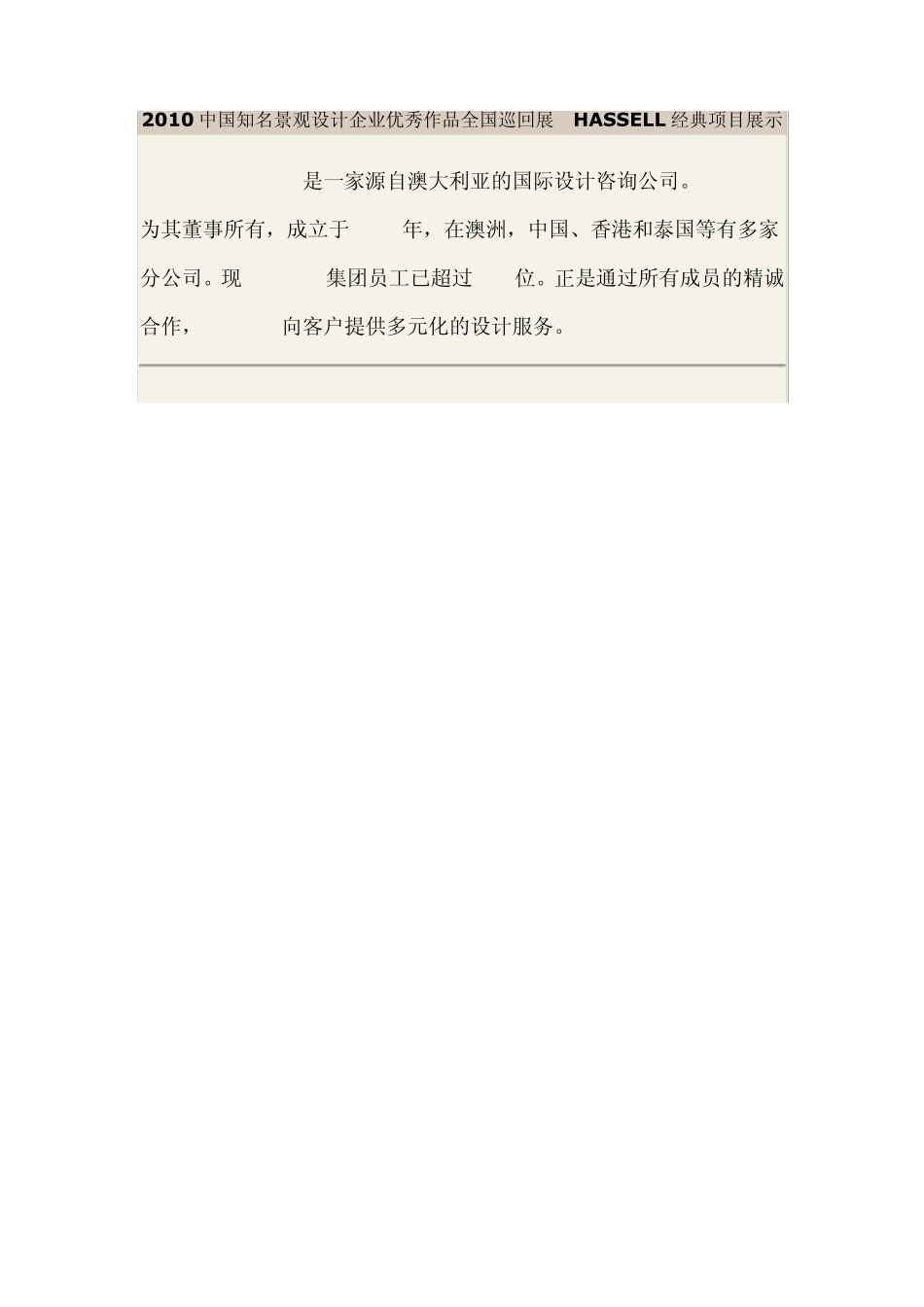 HASSELL公司景观设计作品_第1页