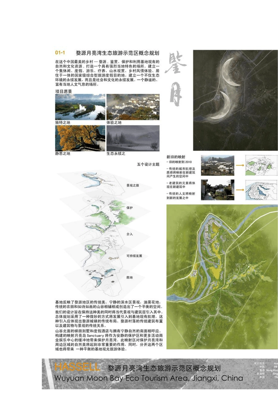 HASSELL公司景观设计作品_第2页