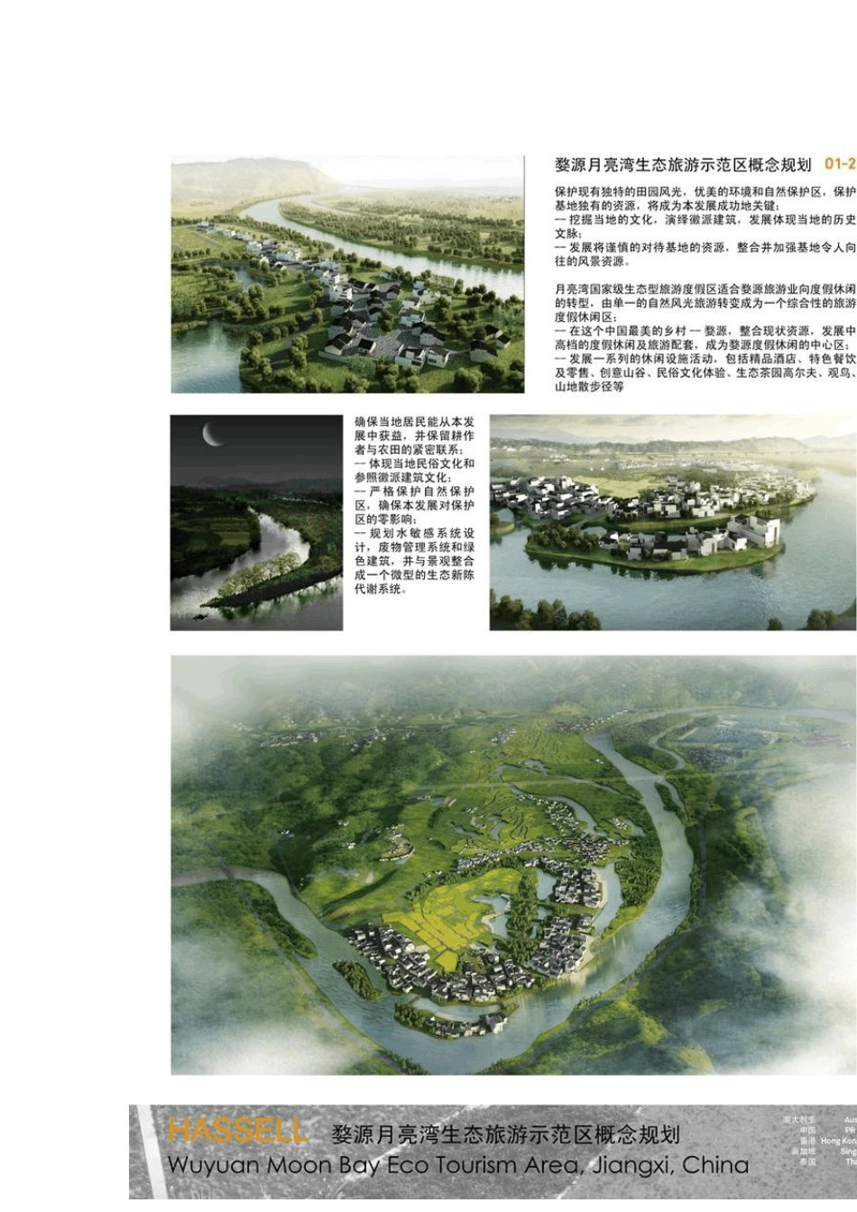 HASSELL公司景观设计作品_第3页