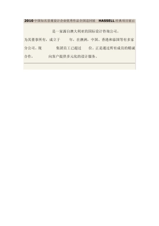 HASSELL公司景观设计作品