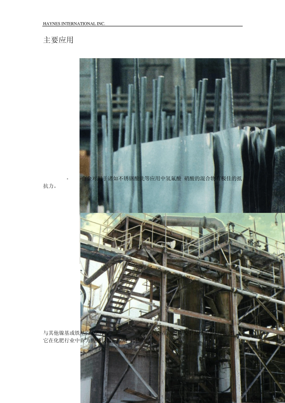 HASTELLOYG30合金介绍_第2页