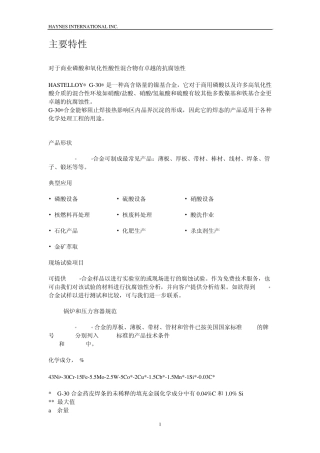 HASTELLOYG30合金介绍