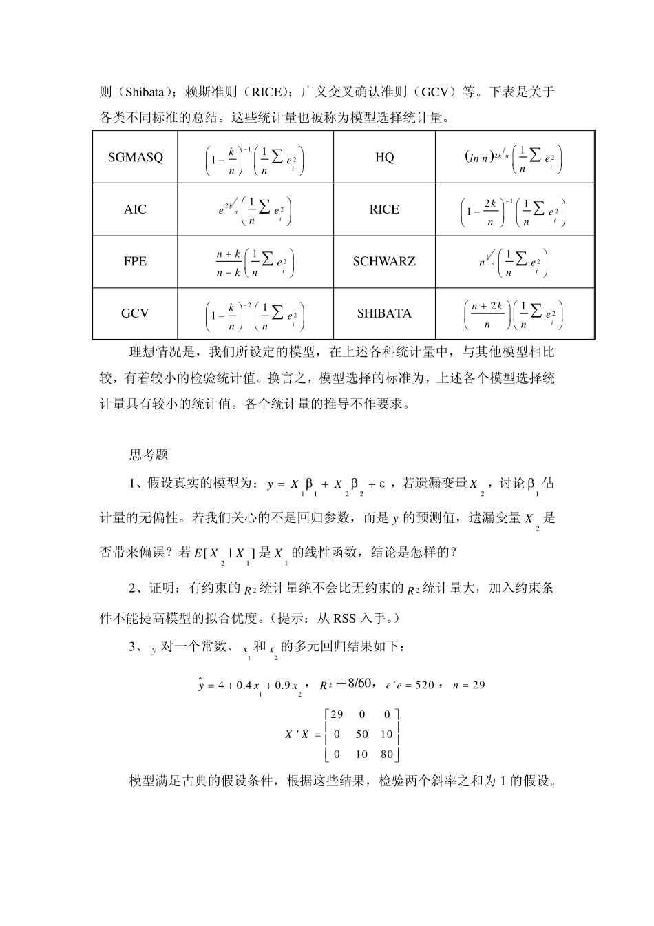 Hausman检验说明_第2页