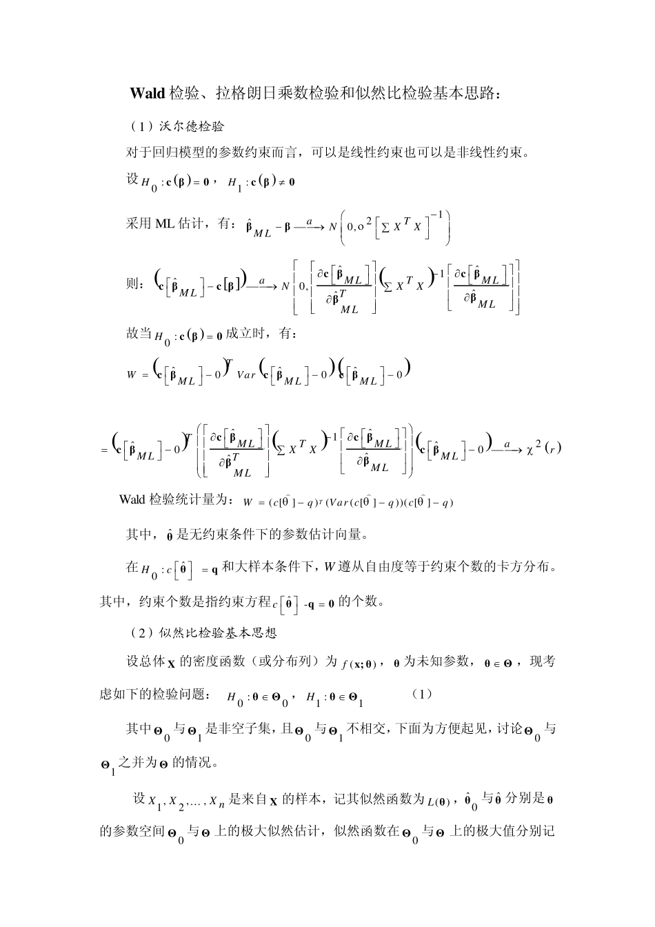 Hausman检验说明_第3页