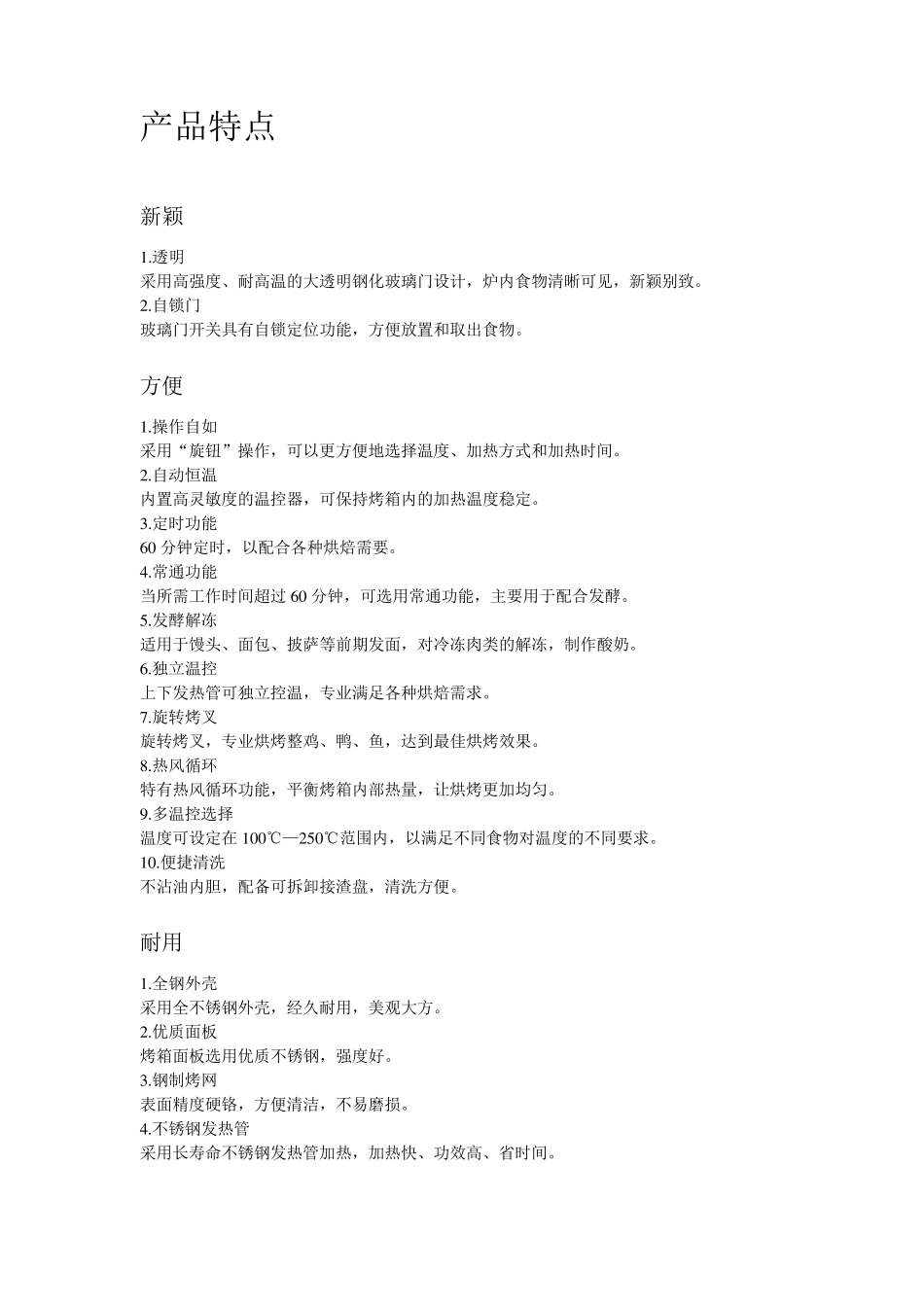 Hauswirt海氏HO30RC家用电烤箱说明书中文8月19日版_第2页
