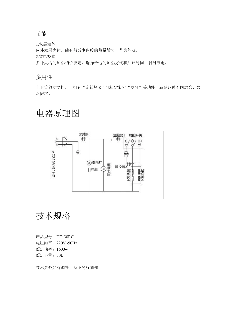 Hauswirt海氏HO30RC家用电烤箱说明书中文8月19日版_第3页