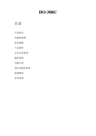 Hauswirt海氏HO30RC家用电烤箱说明书中文8月19日版